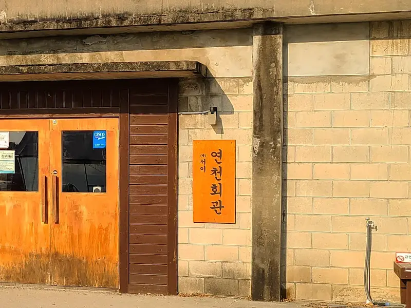 연천회관 외관