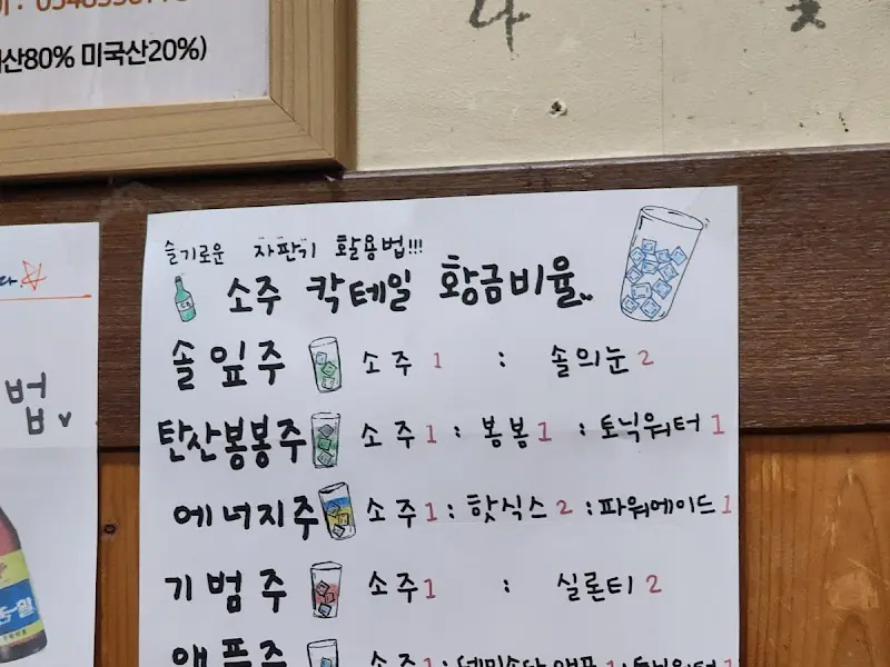 소주 칵테일 황금비율
