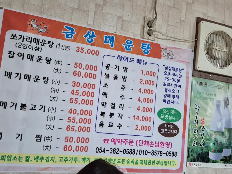 금상매운탕 메뉴