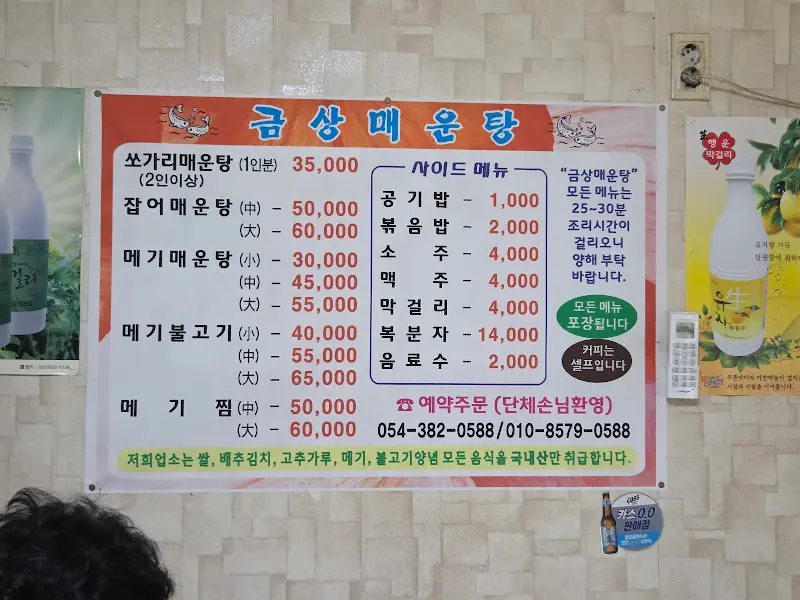 푸짐한 메기 매운탕