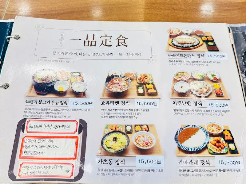 아리가또맘마 메뉴판