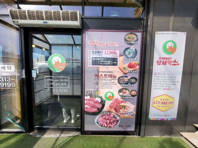 밤새먹소 샐러드바