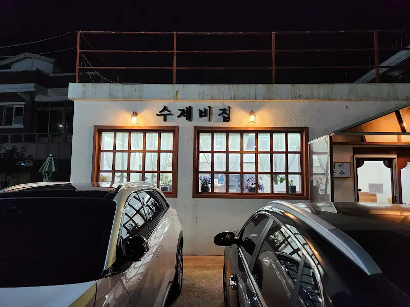 수제비집 외관 야경