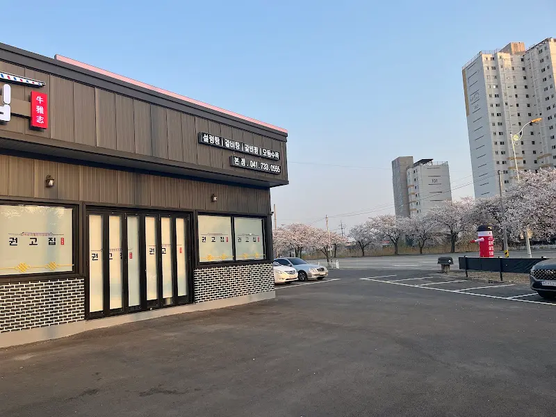 권고집 외부 전경