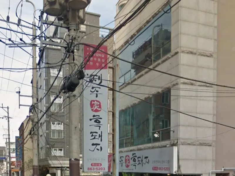 가게 외부 전경