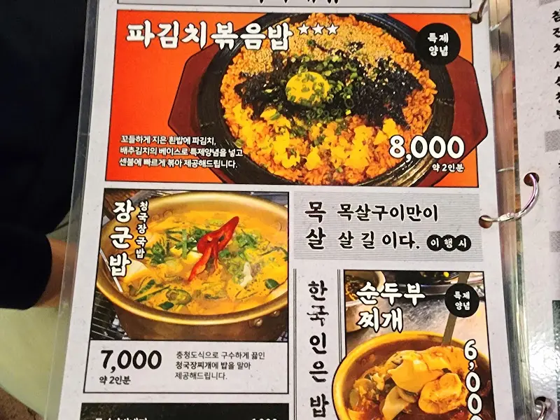 파김치 볶음밥