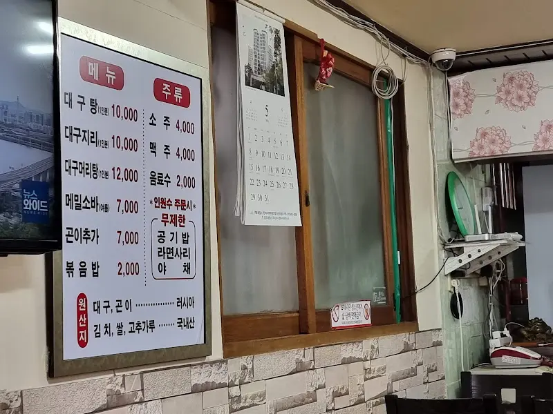 세원대구탕 메뉴판