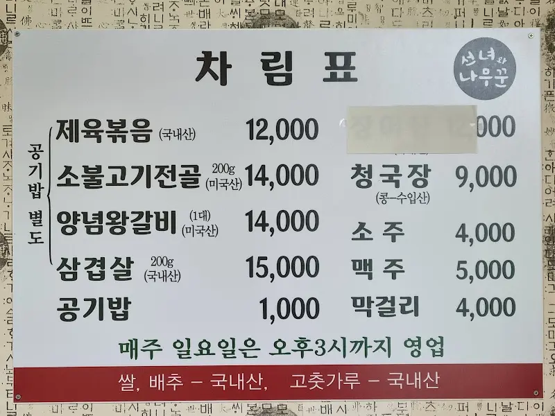 메뉴판