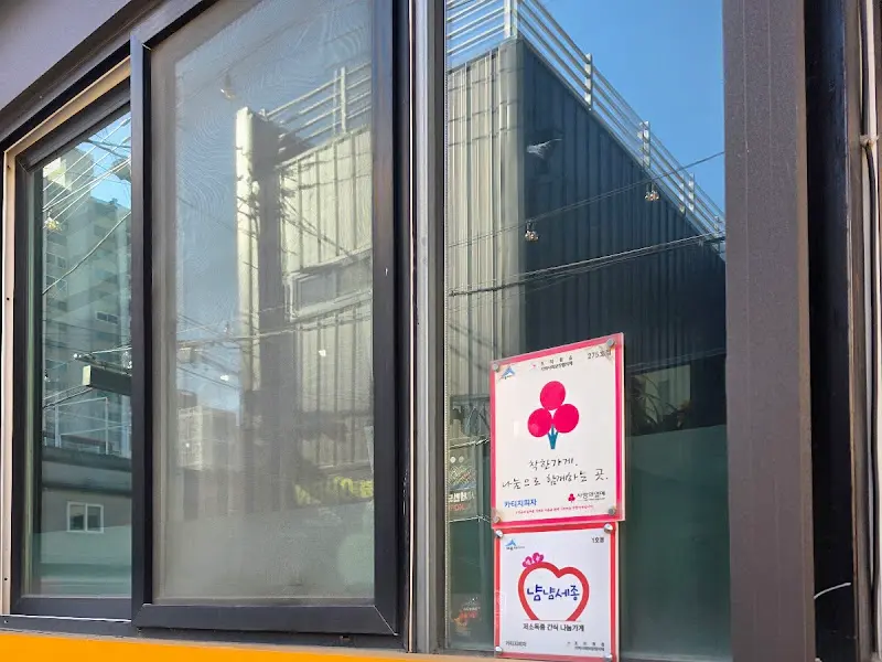카티지피자 유리창에 붙은 스티커