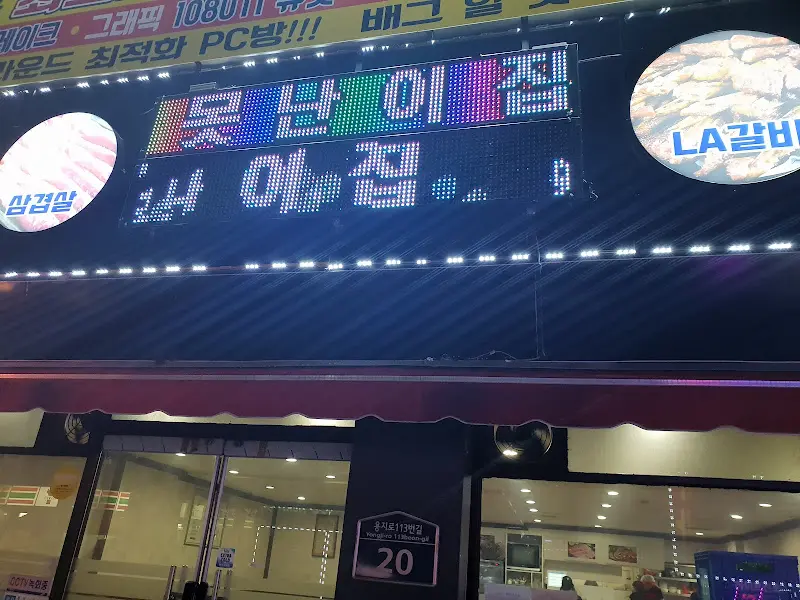 못난이닭도리탕 메뉴