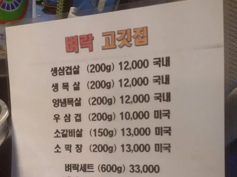 메뉴판