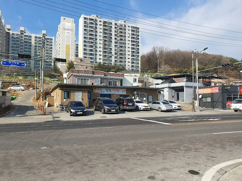 경도식당 외부 전경