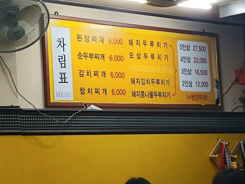 백두산식당 메뉴판