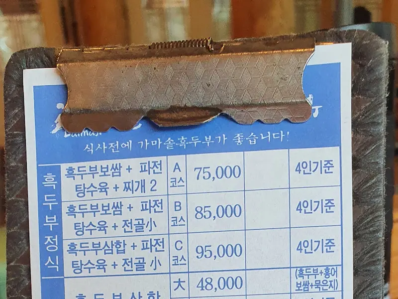 달맞이 흑두부 메뉴판
