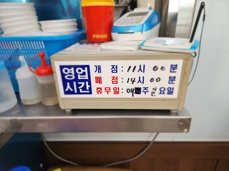 삼정아구탕 영업시간 안내