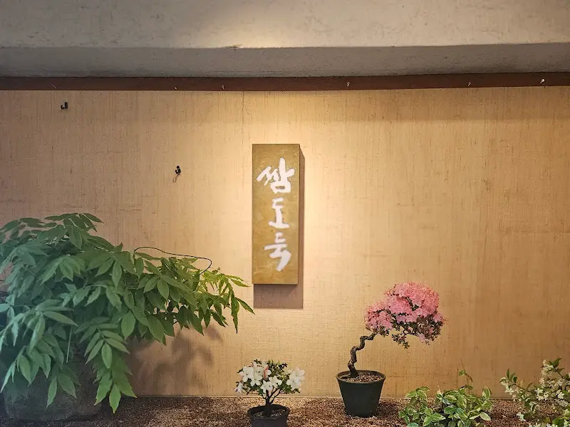 쌈도둑의 상호가 적힌 장식