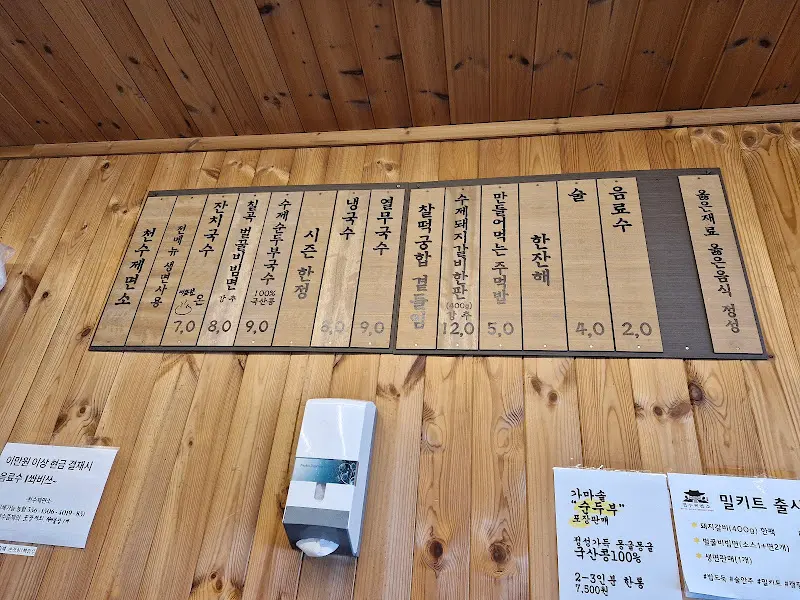 천수제면소 메뉴판