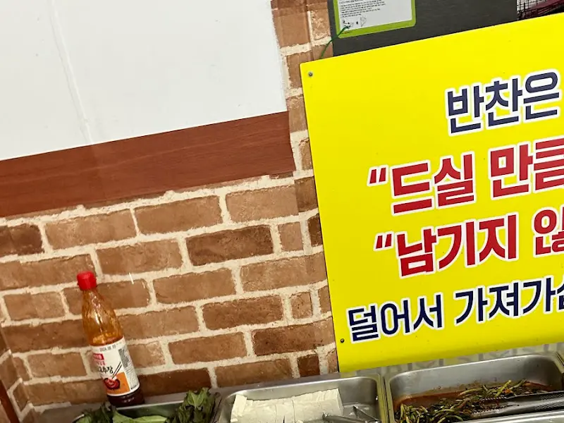 반찬은 드실 만큼만