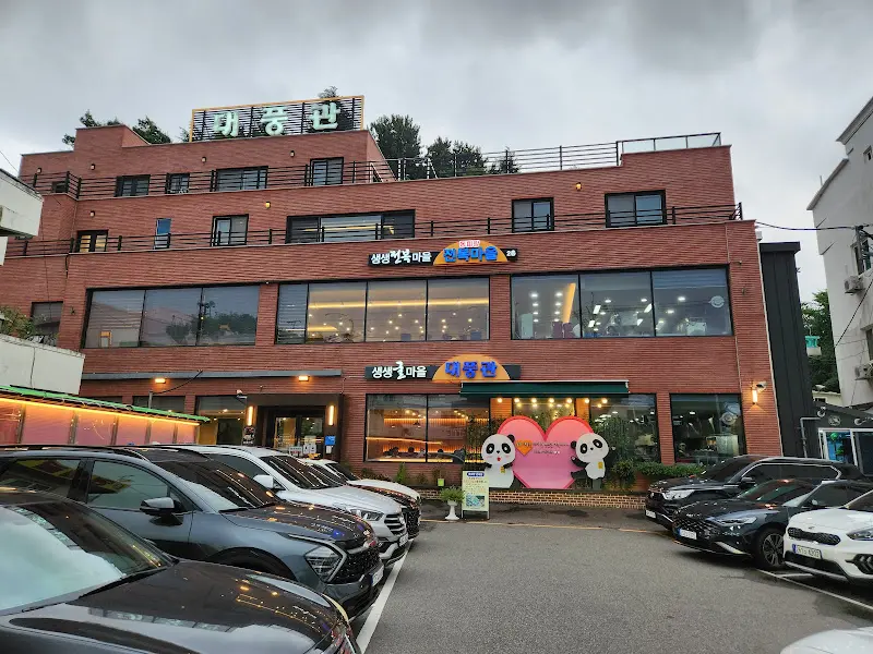 대풍관 식당 외부 전경