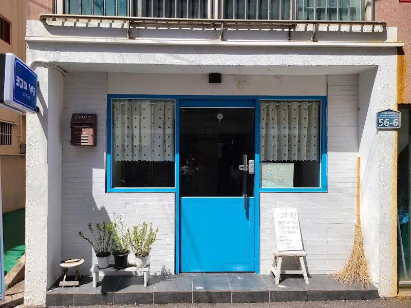 코고미 식당 외관