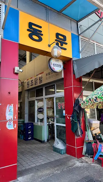 김복희 대구왕뽈찜 외부 간판