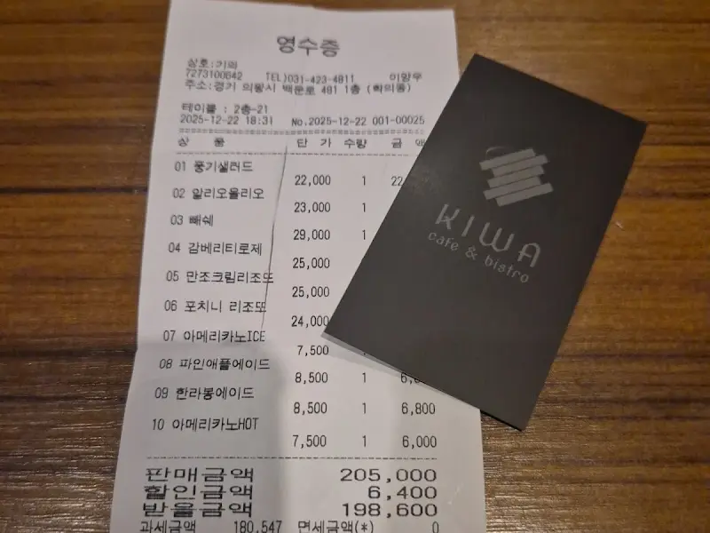 KIWA 영수증