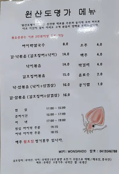 원산도 명가 메뉴판