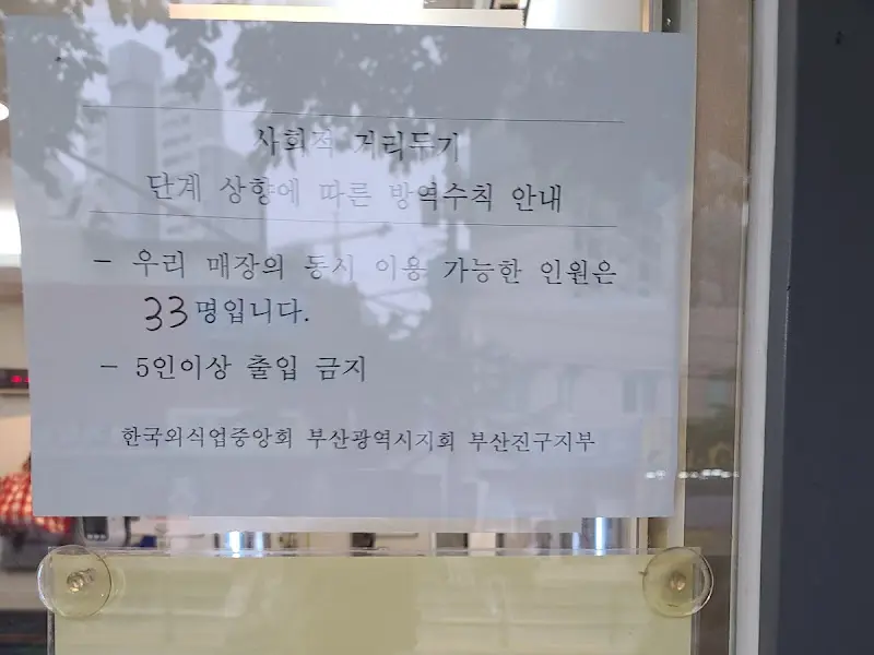 사회적 거리두기 안내문