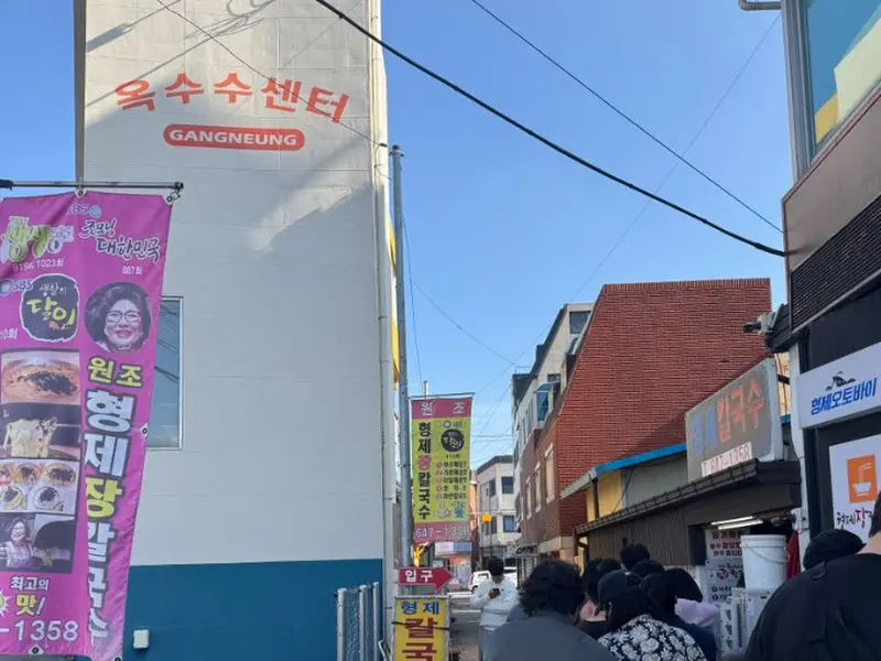 웨이팅 중인 형제칼국수 외부 전경