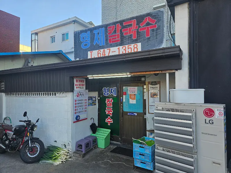 형제칼국수 가게 전경