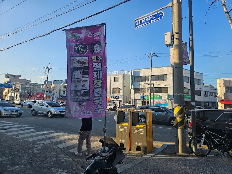 형제칼국수 안내 배너