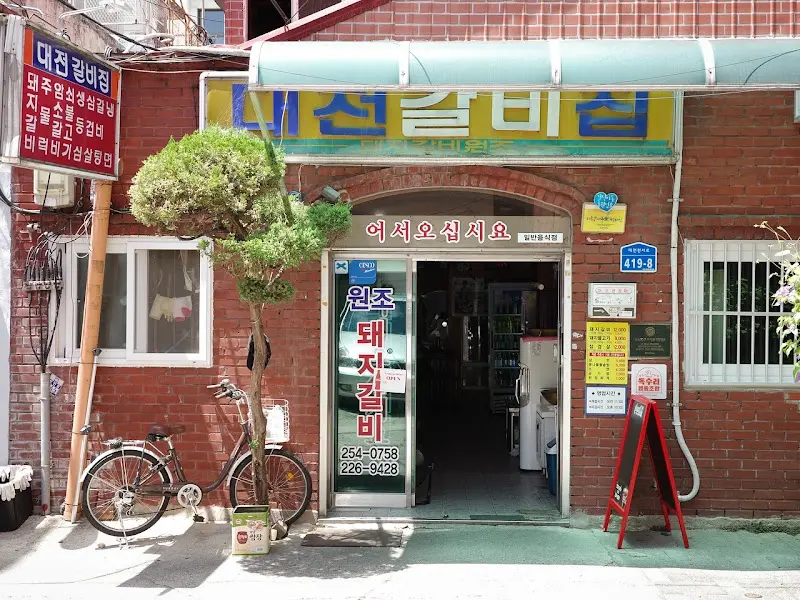 가게 외부 전경