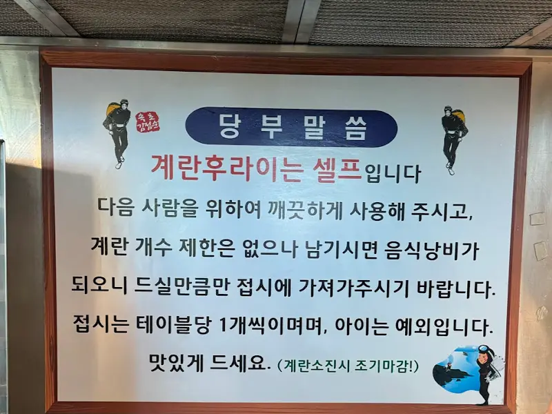 셀프 계란후라이 안내문