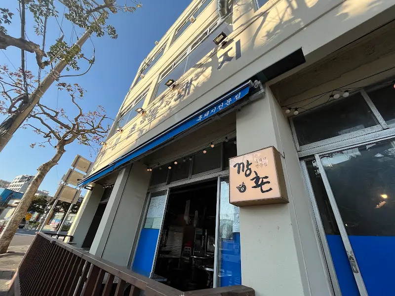 깡촌흑돼지 식당 외부