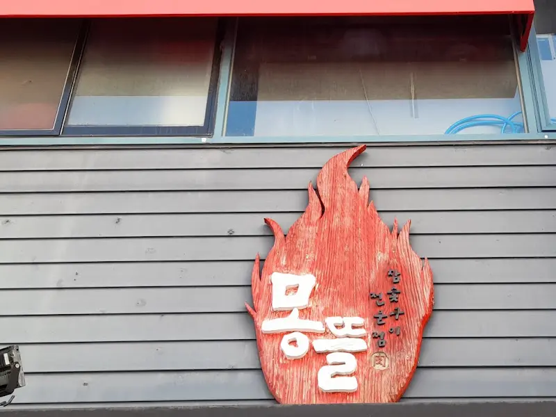 몽뜰 외부 간판