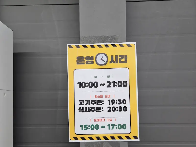 영업시간 안내