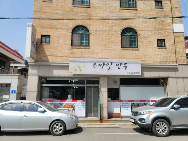 스마일만두 내부