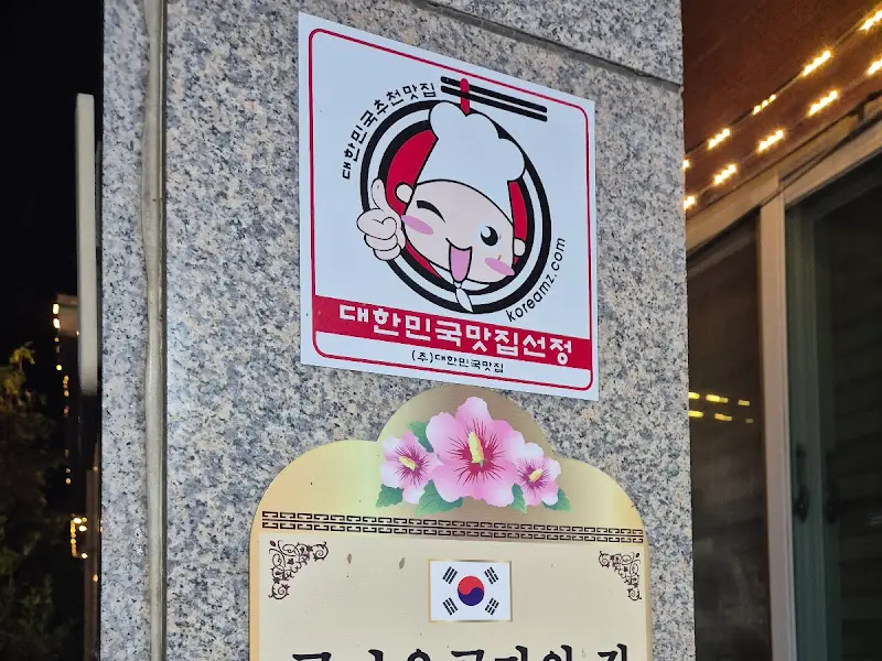 대한민국 맛집 선정