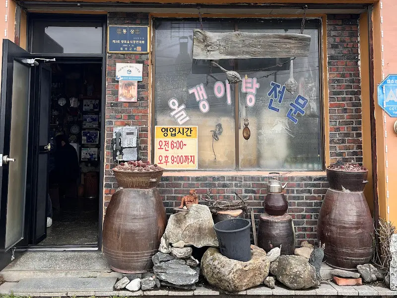 낡은 외관의 원가네