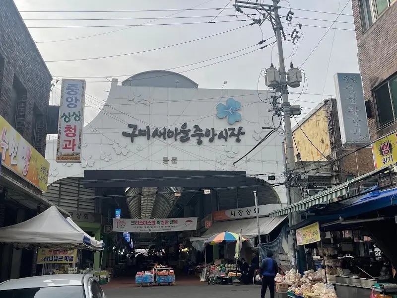 구미새마을중앙시장 입구