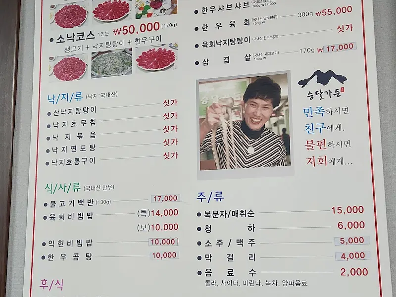 승달가든 메뉴판