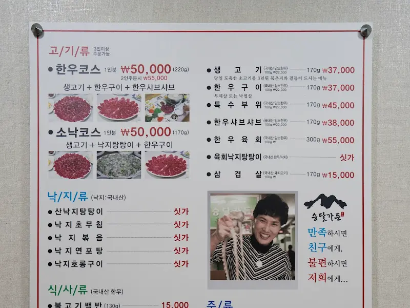 승달가든 메뉴판