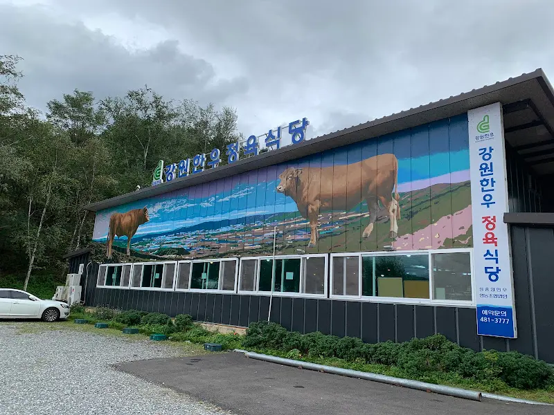 강원한우정육식당 간판