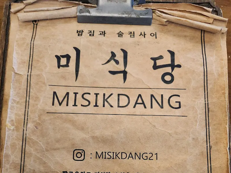 미식당 간판