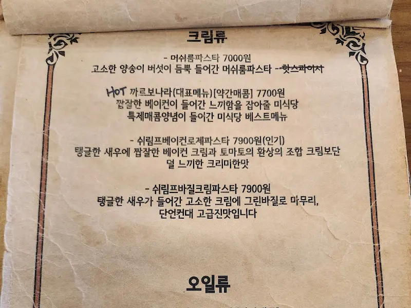 미식당 크림 메뉴