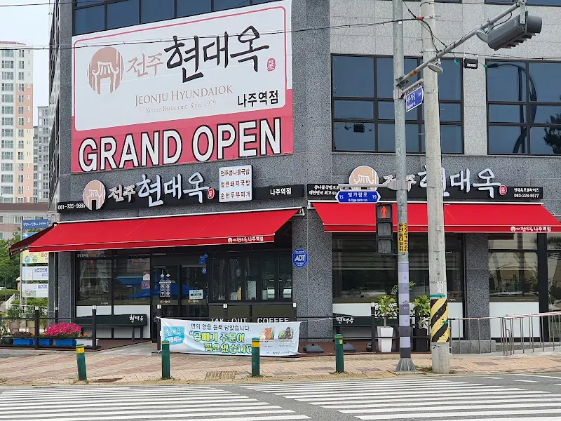 나주역 현대옥 외부 전경