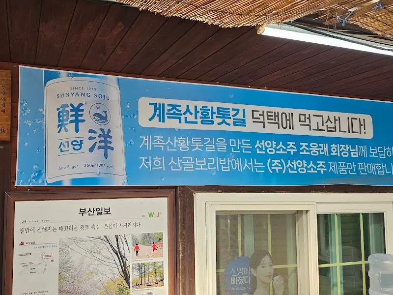 계족산 황톳길 덕택에 먹고 삽니다