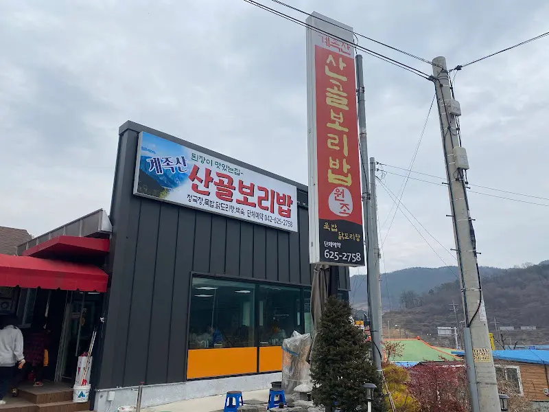 식당 외부 전경
