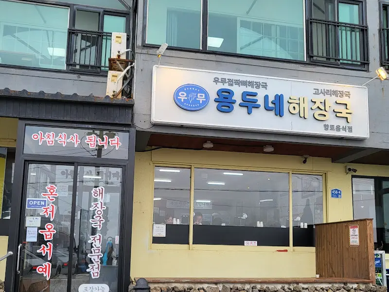 식당 외부 전경