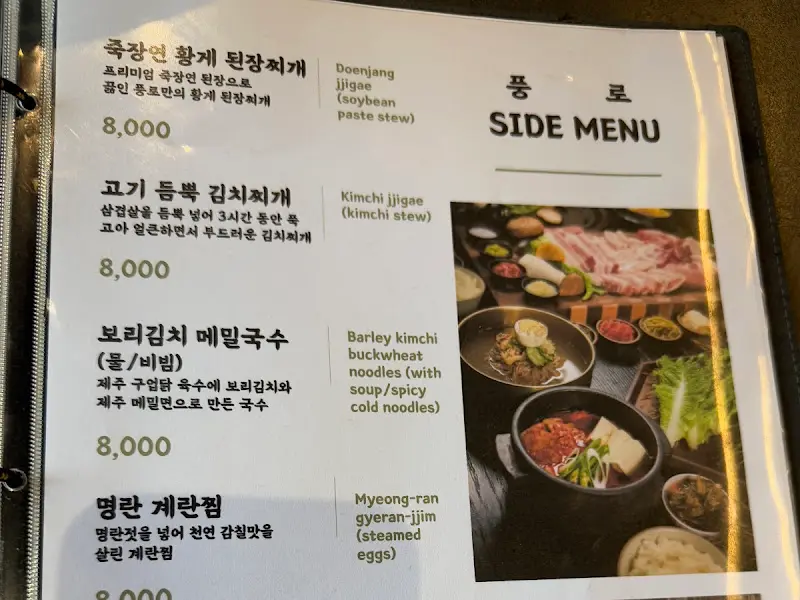 풍로의 사이드 메뉴